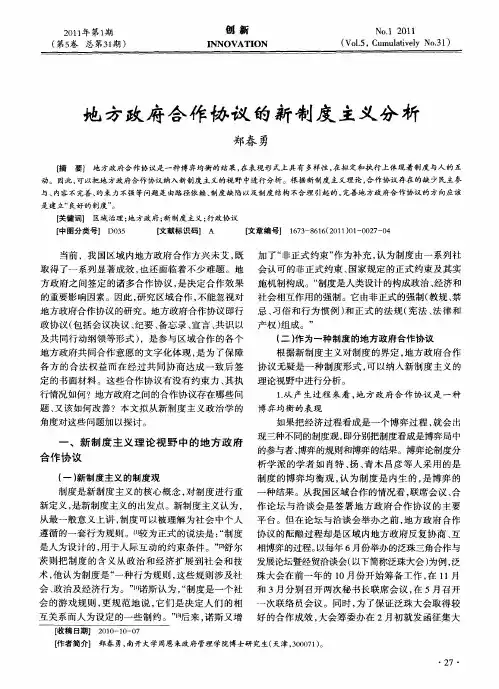 地方政府合作协议的新制度主义分析