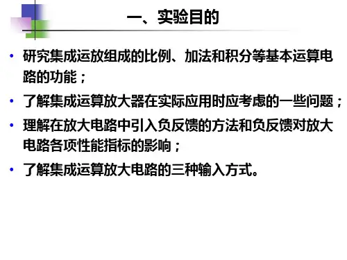 集成运放组成的基本运算电路