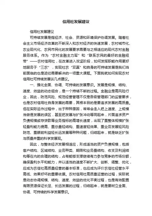 信用社发展建议