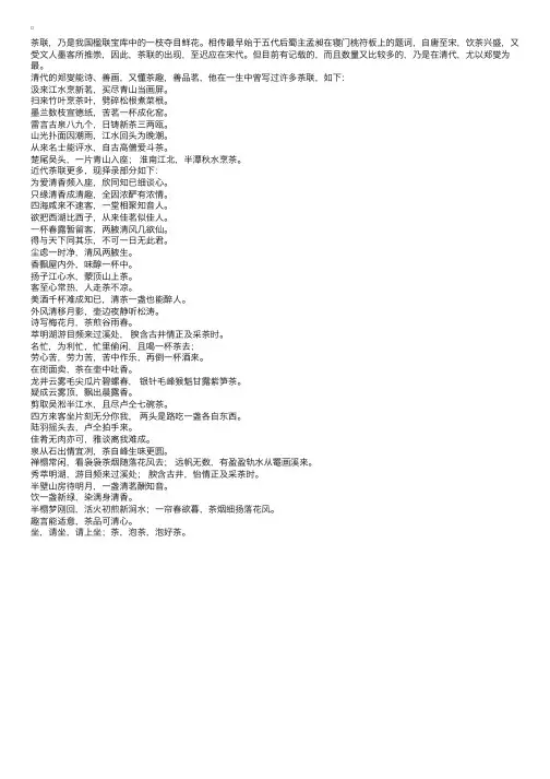 行业知识：关于茶诗联