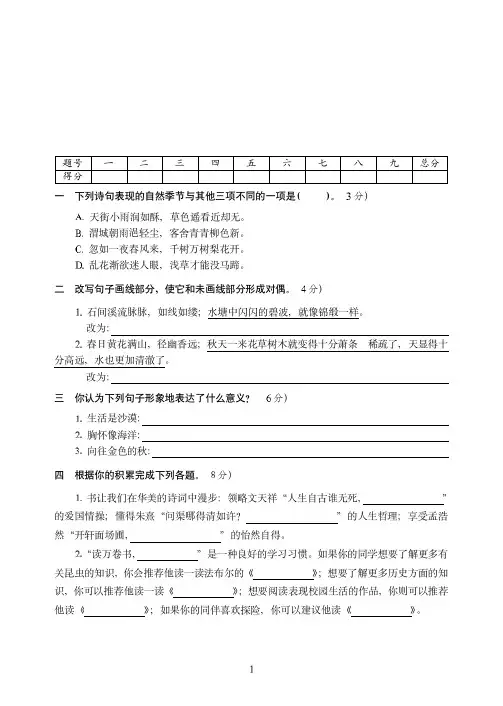 哈尔滨市2019-2020小学语文毕业升学全真试卷模拟训练密卷(2)