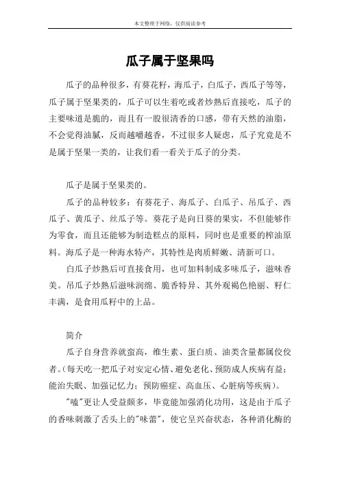 瓜子属于坚果吗