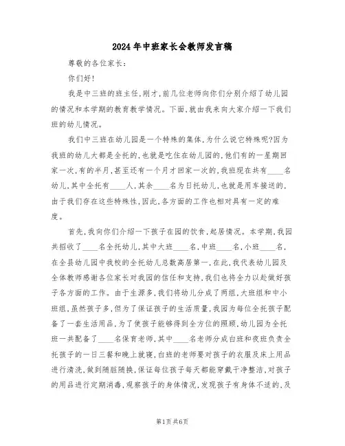 2024年中班家长会教师发言稿(3篇)