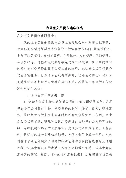 办公室文员岗位述职报告