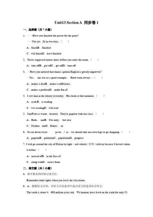 【同步练习卷】人教版英语九年级全一册 Unit13 Section A