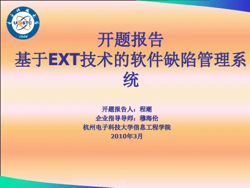 开题报告PPT