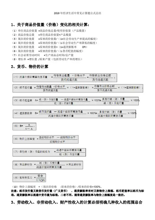 2019年经济生活中常见计算题公式总结