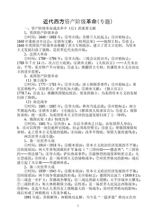 [VIP专享]近代西方资产阶级革命