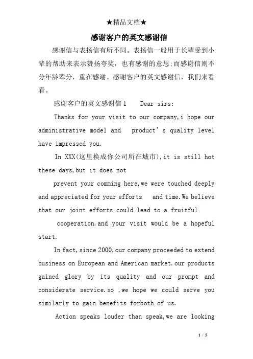 感谢客户的英文感谢信