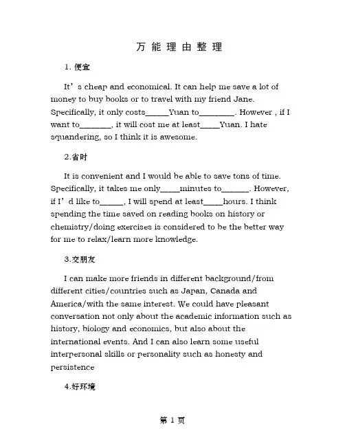 托福口语万能理由重点精
