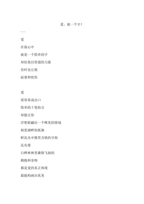 爱,就一个字!