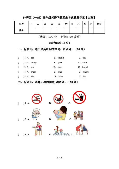 外研版(一起)五年级英语下册期末考试卷及答案【完整】