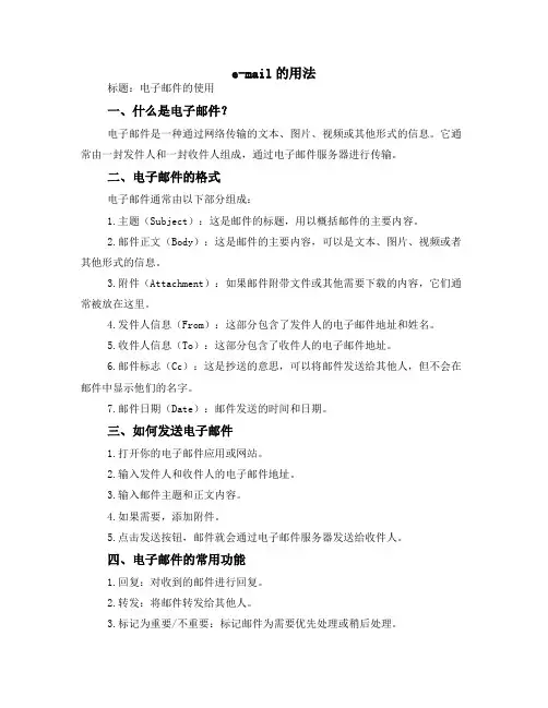 e-mail的用法