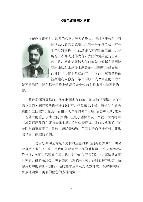 蓝色多瑙河圆舞曲