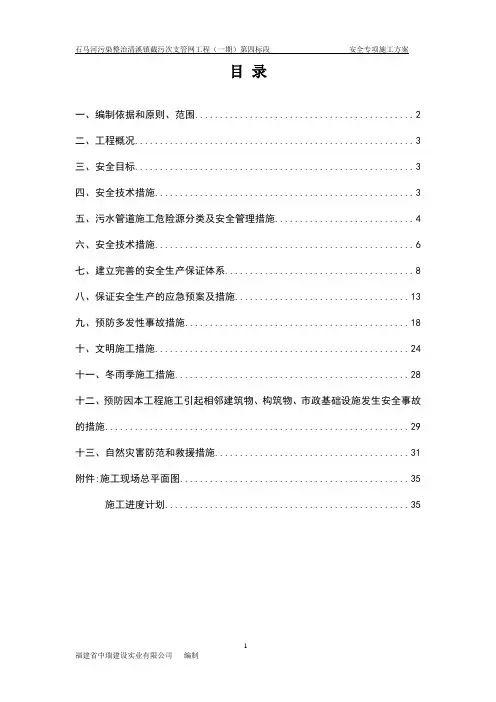 3、污水管道专项安全施工方案