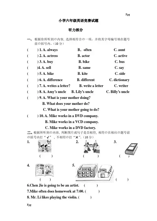 小学六年级英语竞赛试题含听力及答案