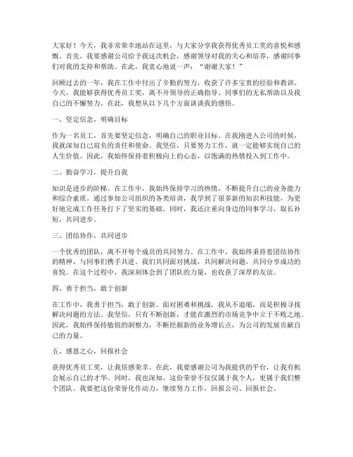 得优秀员工奖后的感言