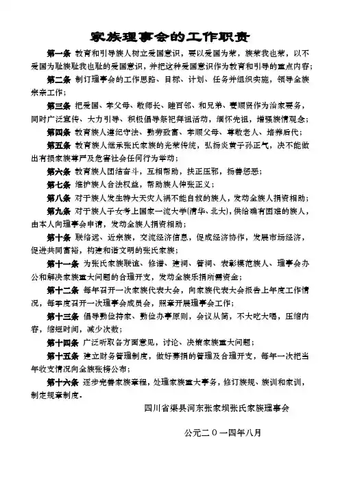 家族理事会的工作职责