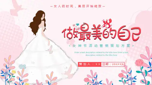 三八妇女节主题ppt模板 (83)