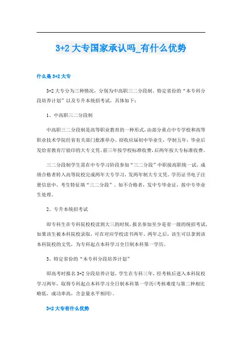 3+2大专国家承认吗_有什么优势
