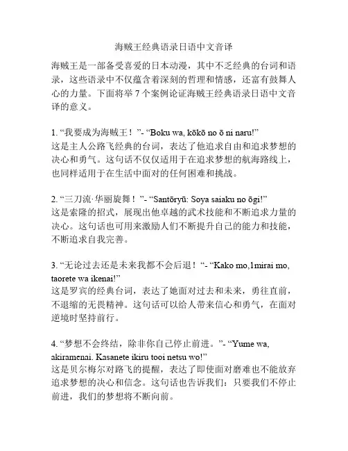 海贼王经典语录日语中文音译