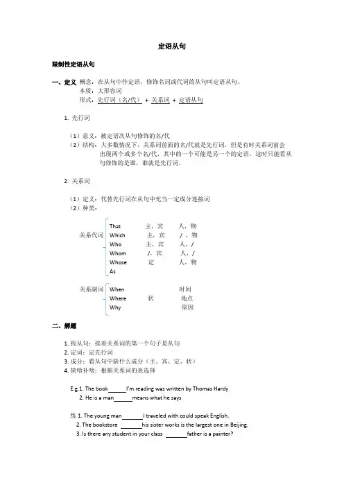 高中英语语法教案-定语从句