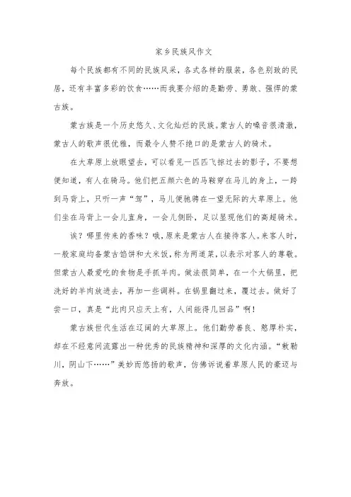 家乡民族风作文