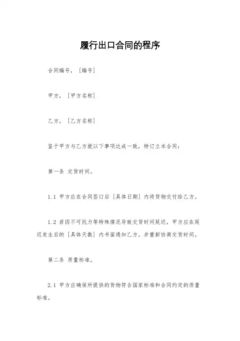 履行出口合同的程序