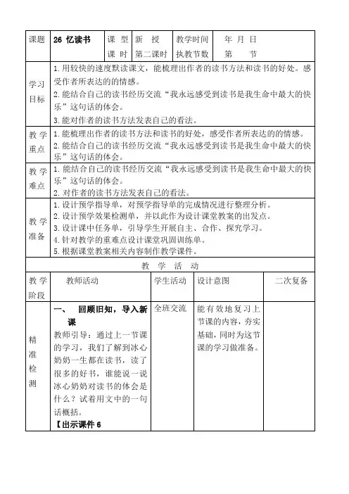 《忆读书》第二课时教学设计