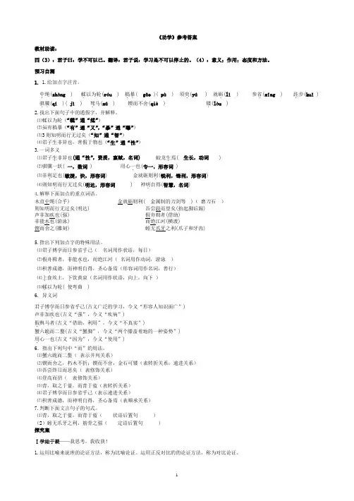 劝学参考答案