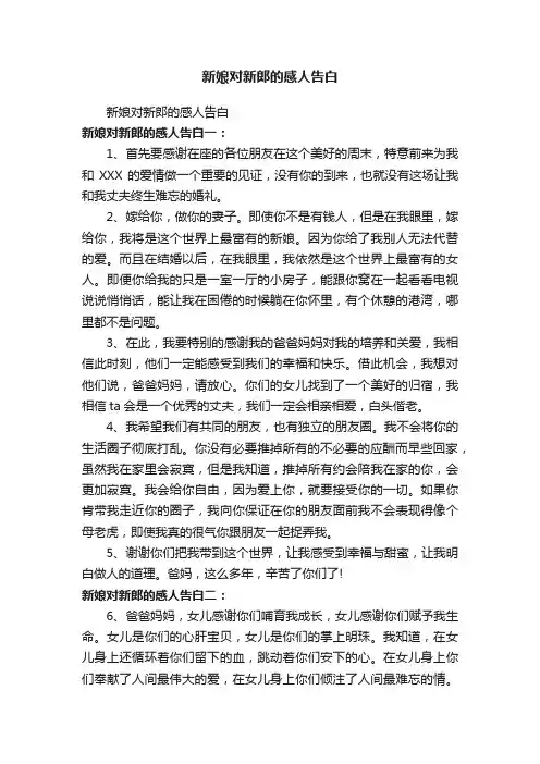 新娘对新郎的感人告白