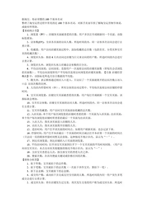 做淘宝,你必须懂的100个基本名词