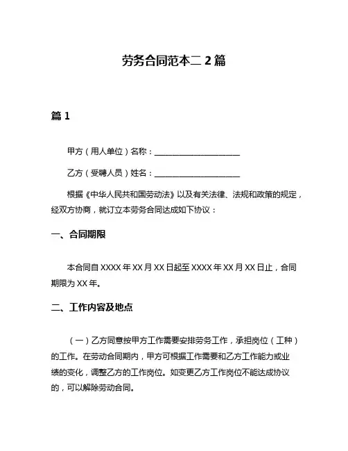 劳务合同范本二2篇