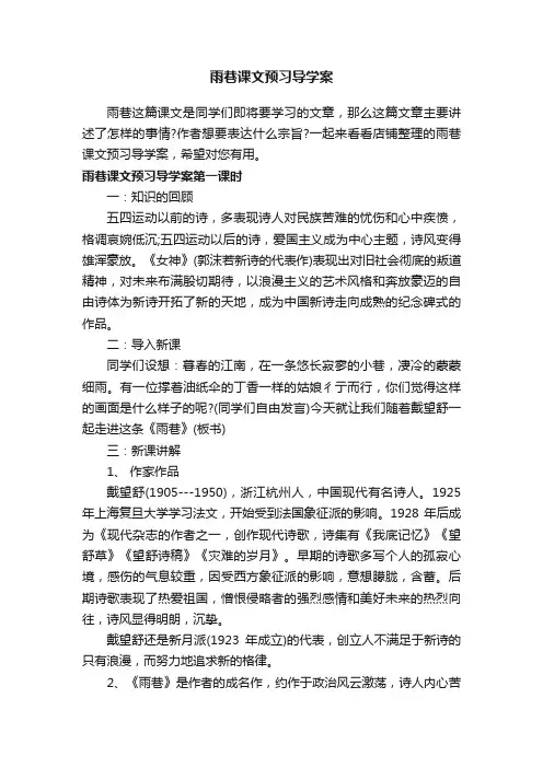 雨巷课文预习导学案