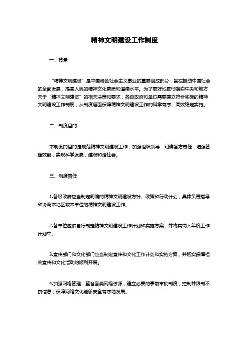 精神文明建设工作制度