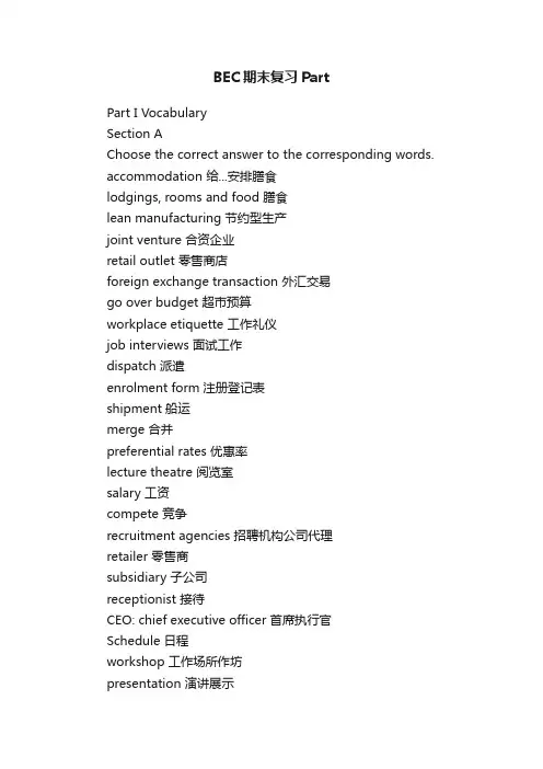 BEC期末复习Part