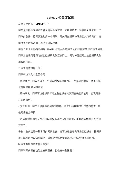 getway相关面试题