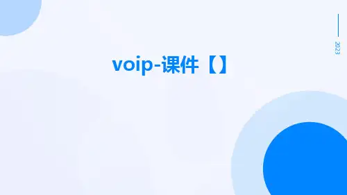 VoIP-课件【】