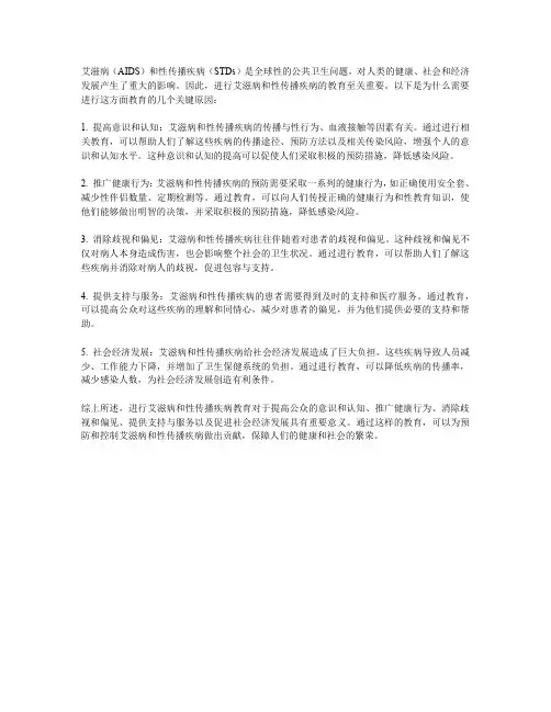 为什么要进行艾滋病和性传播疾病教育？
