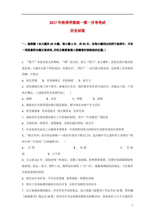 广西钦州市钦州港经济技术开发区2017_2018学年高一历史上学期第一次月考试题2017110602