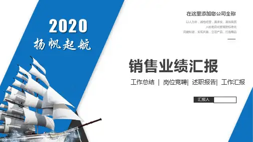 各行业通用的销售业绩分析报告PPT