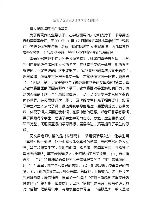 语文优质课评选活动学习心得体会_学习心得体会_