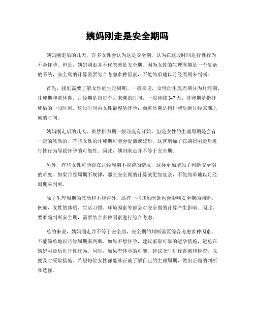 姨妈刚走是安全期吗