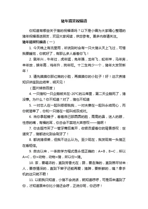 猪年搞笑祝福语