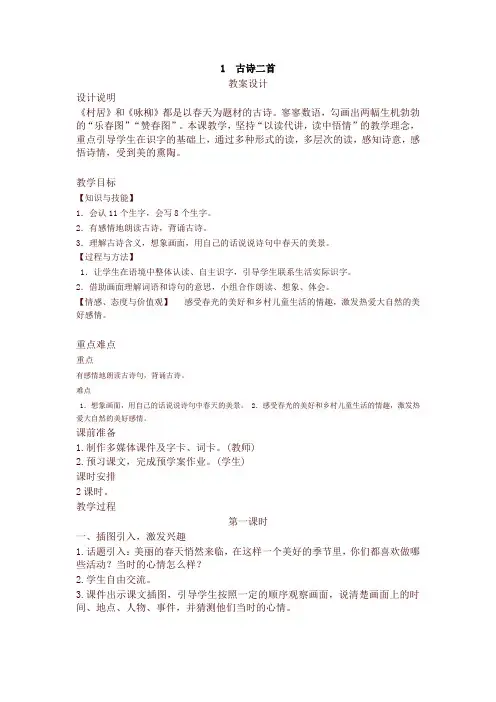2020新教材统编版二年级语文下册教案全册教学设计