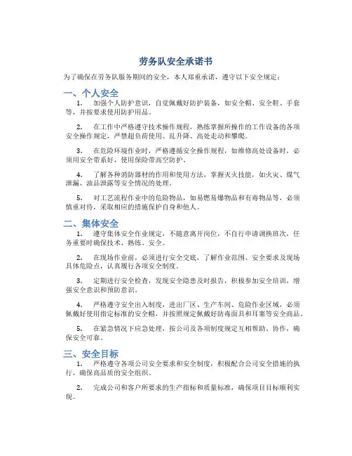 劳务队安全承诺书