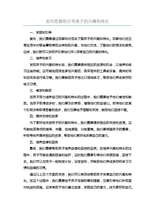 如何挖掘和辅导孩子的兴趣和特长