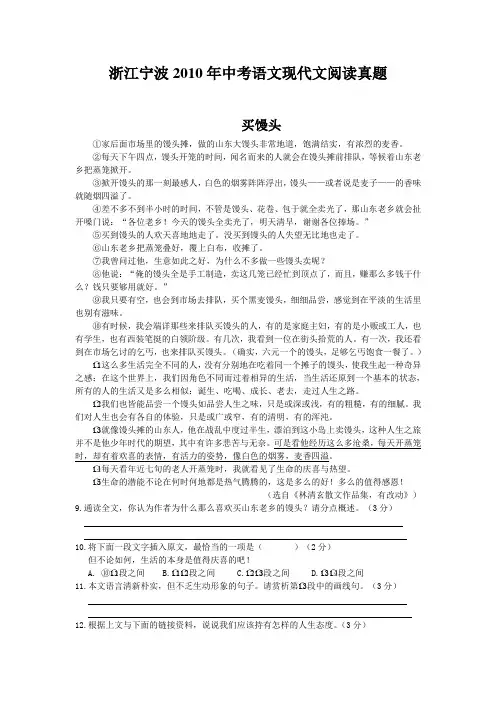 浙江宁波2010年中考语文现代文阅读真题