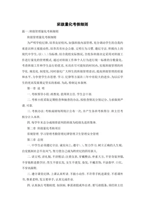 班级量化考核细则