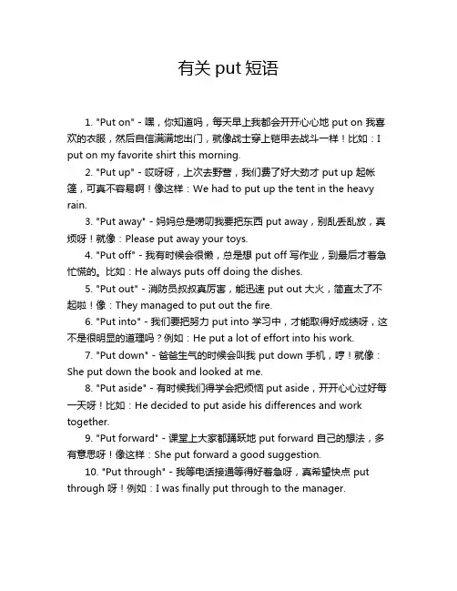 有关put短语